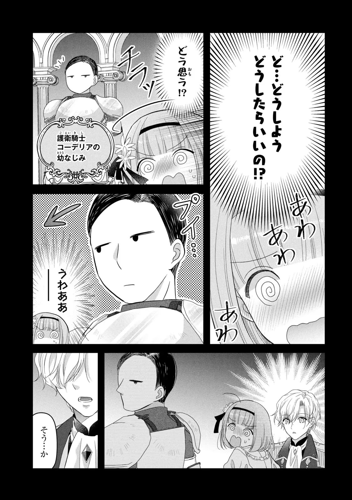 Yakudatazu Seijo to Norowareta Sei Kishi Omoidezukuri de Kokuhaku Shitara Kyuukon to Dekiai saremashita - Chapter 16 - Page 22