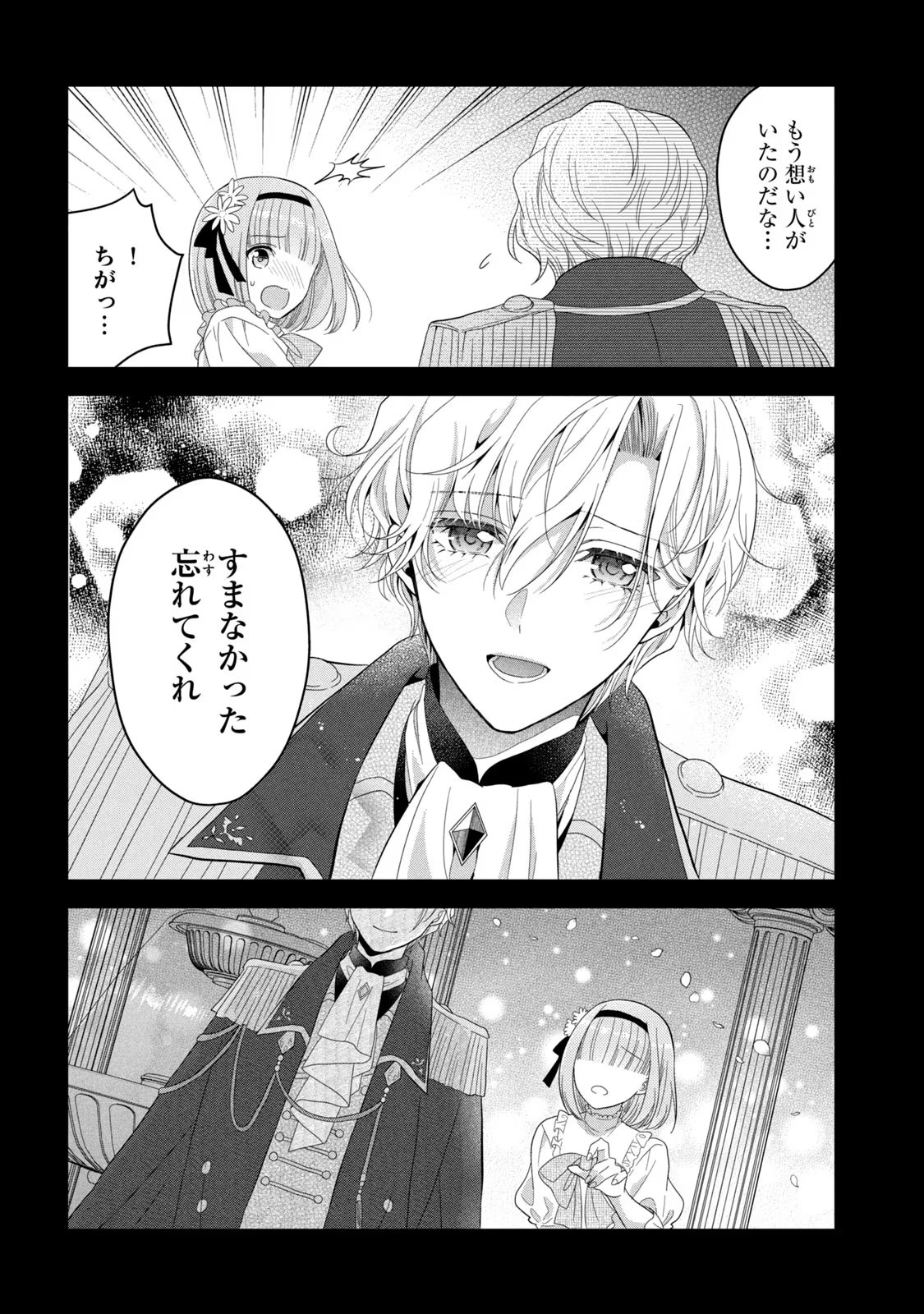 Yakudatazu Seijo to Norowareta Sei Kishi Omoidezukuri de Kokuhaku Shitara Kyuukon to Dekiai saremashita - Chapter 16 - Page 23