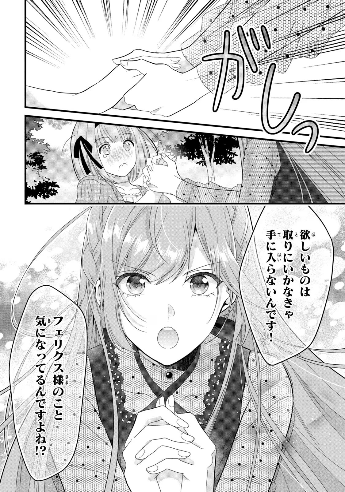 Yakudatazu Seijo to Norowareta Sei Kishi Omoidezukuri de Kokuhaku Shitara Kyuukon to Dekiai saremashita - Chapter 16 - Page 25