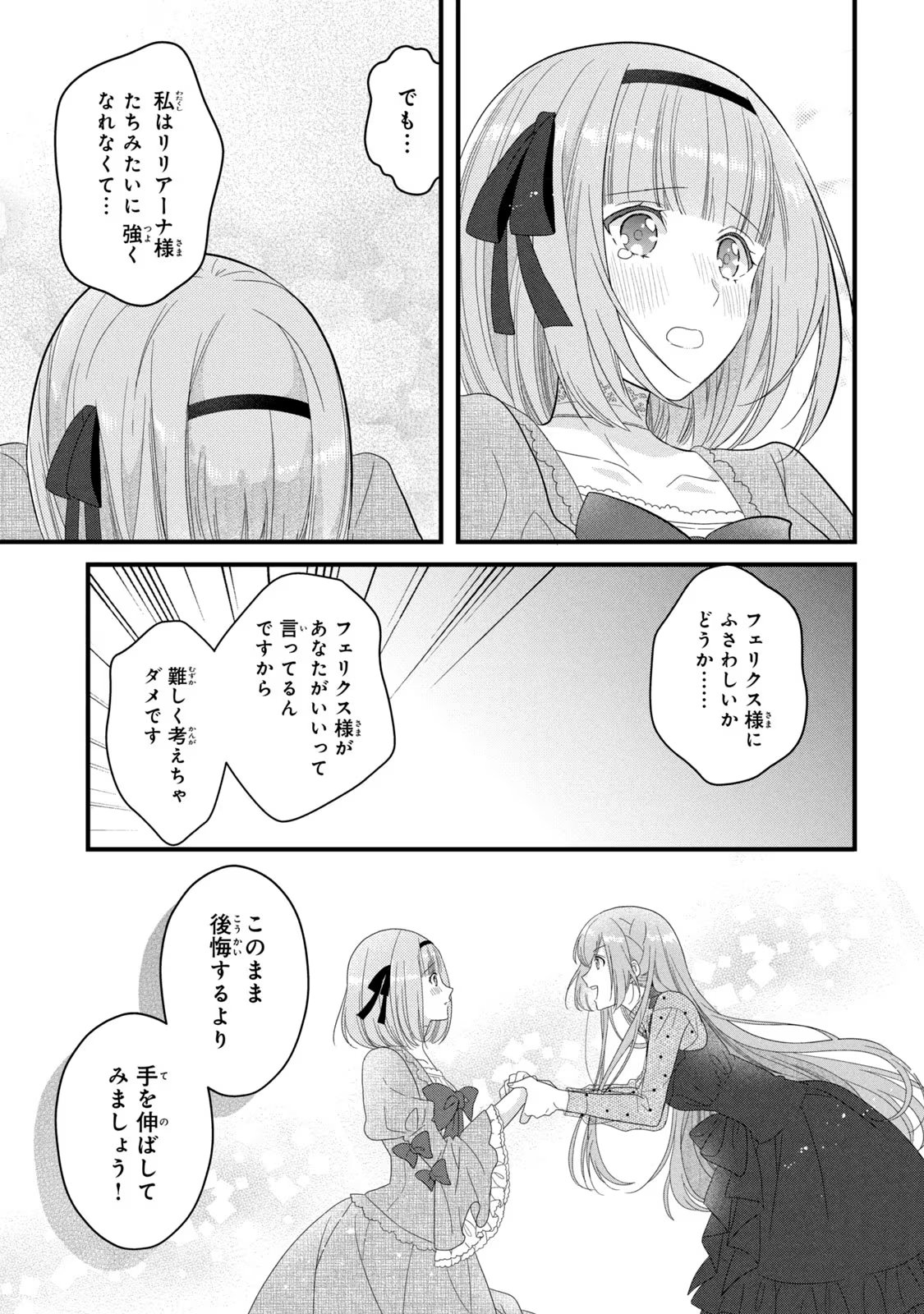Yakudatazu Seijo to Norowareta Sei Kishi Omoidezukuri de Kokuhaku Shitara Kyuukon to Dekiai saremashita - Chapter 16 - Page 26
