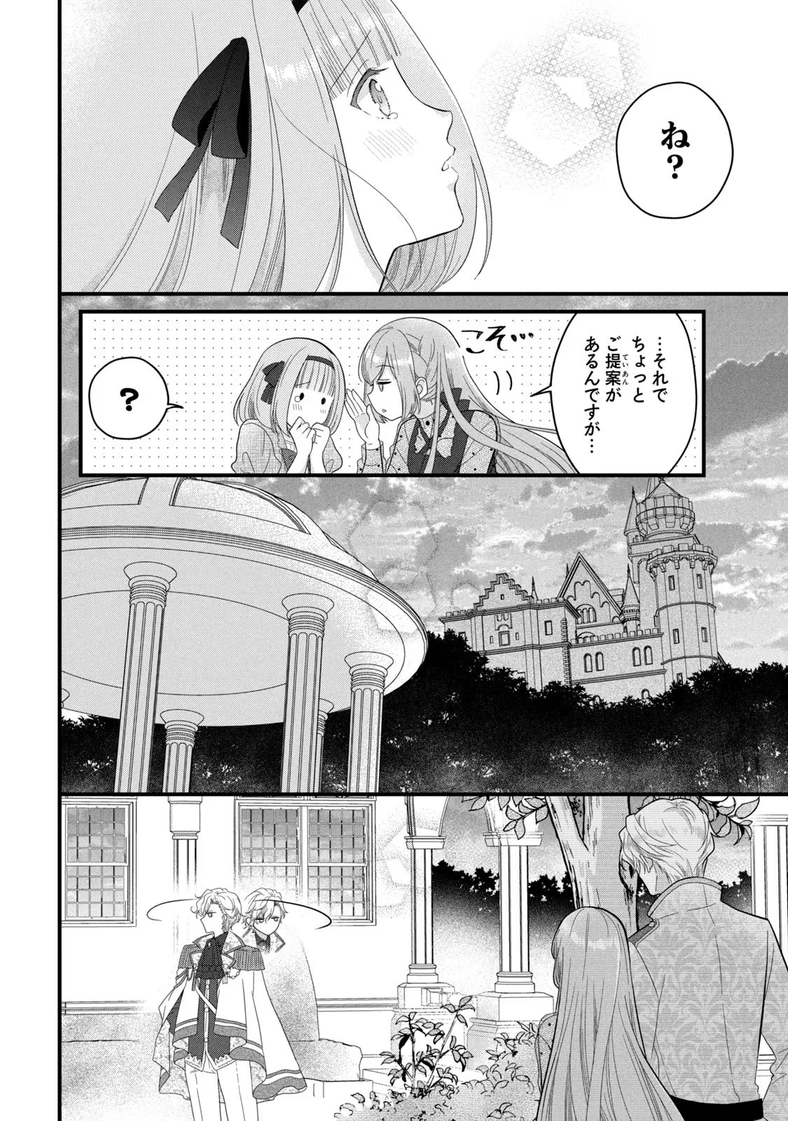 Yakudatazu Seijo to Norowareta Sei Kishi Omoidezukuri de Kokuhaku Shitara Kyuukon to Dekiai saremashita - Chapter 16 - Page 27