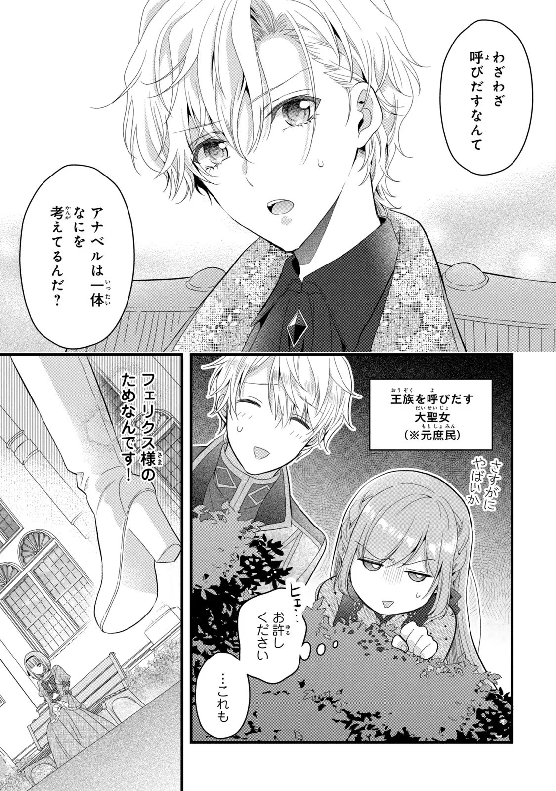 Yakudatazu Seijo to Norowareta Sei Kishi Omoidezukuri de Kokuhaku Shitara Kyuukon to Dekiai saremashita - Chapter 16 - Page 28