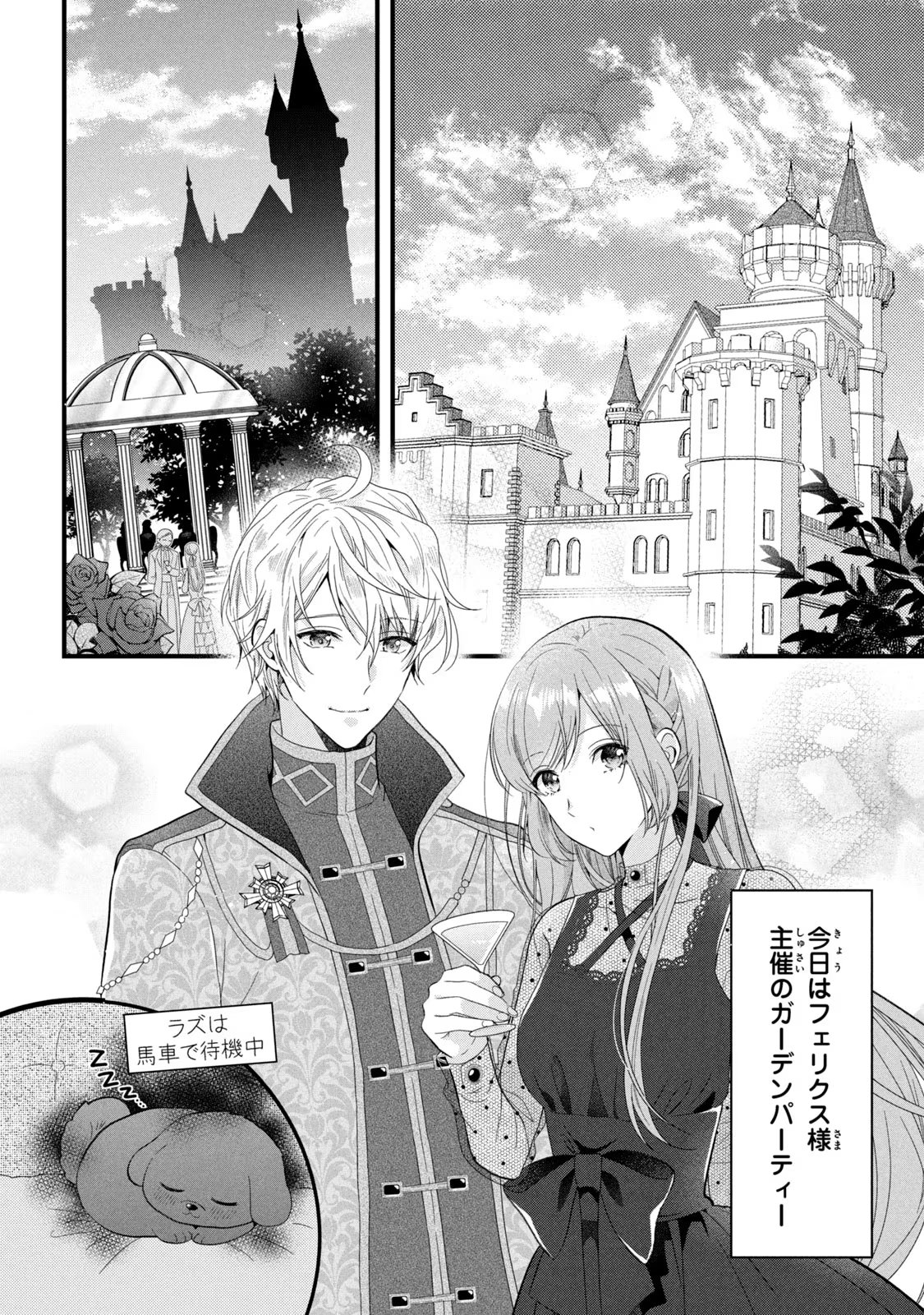 Yakudatazu Seijo to Norowareta Sei Kishi Omoidezukuri de Kokuhaku Shitara Kyuukon to Dekiai saremashita - Chapter 16 - Page 3