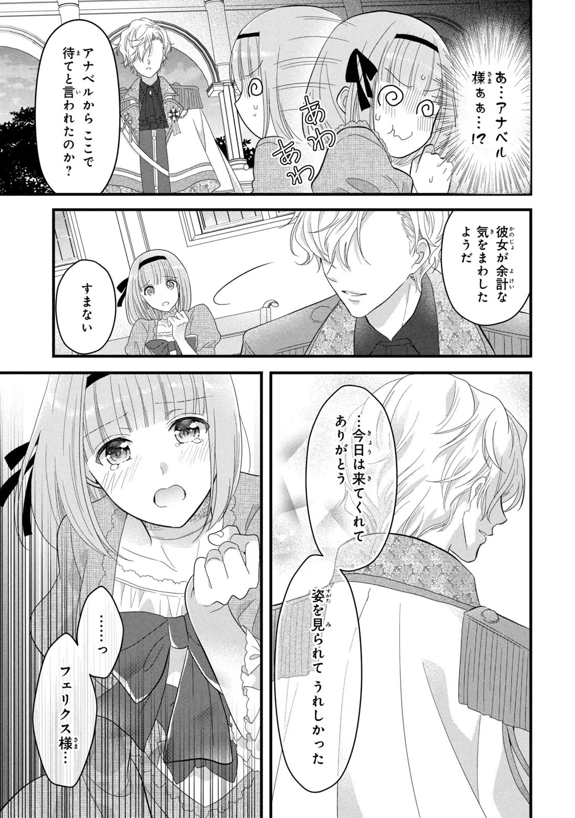 Yakudatazu Seijo to Norowareta Sei Kishi Omoidezukuri de Kokuhaku Shitara Kyuukon to Dekiai saremashita - Chapter 16 - Page 30