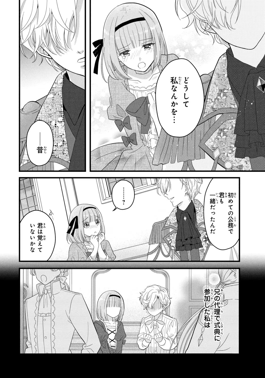 Yakudatazu Seijo to Norowareta Sei Kishi Omoidezukuri de Kokuhaku Shitara Kyuukon to Dekiai saremashita - Chapter 16 - Page 31