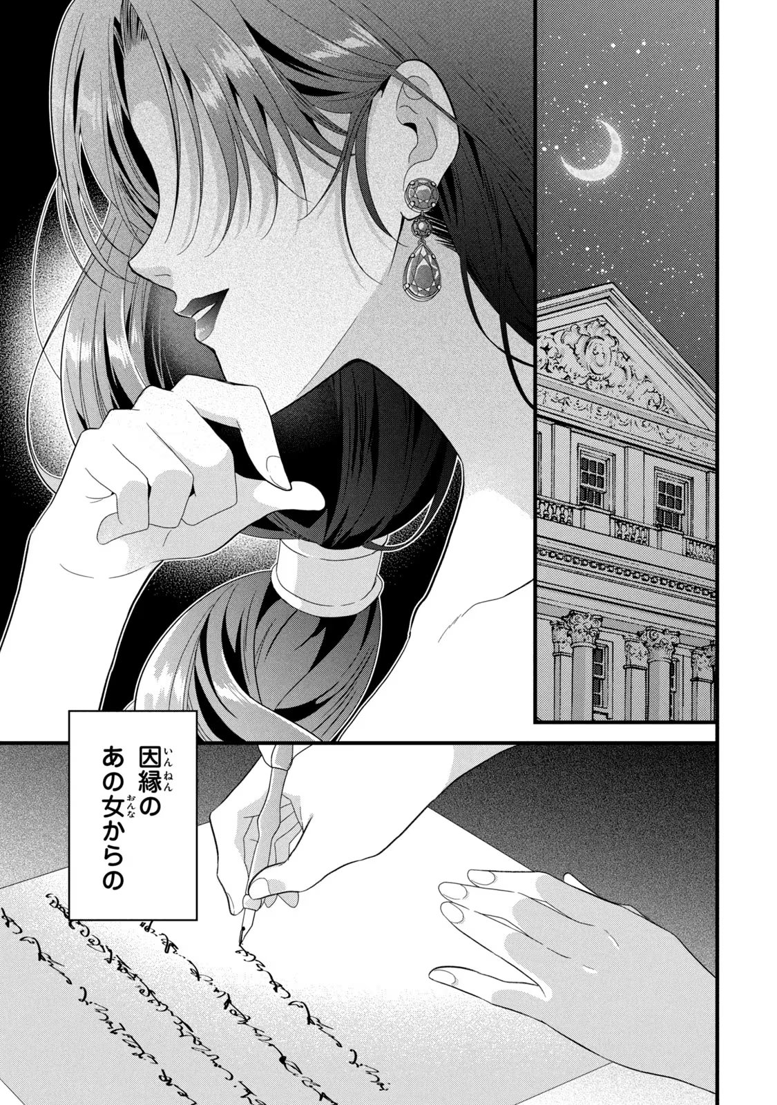 Yakudatazu Seijo to Norowareta Sei Kishi Omoidezukuri de Kokuhaku Shitara Kyuukon to Dekiai saremashita - Chapter 16 - Page 40