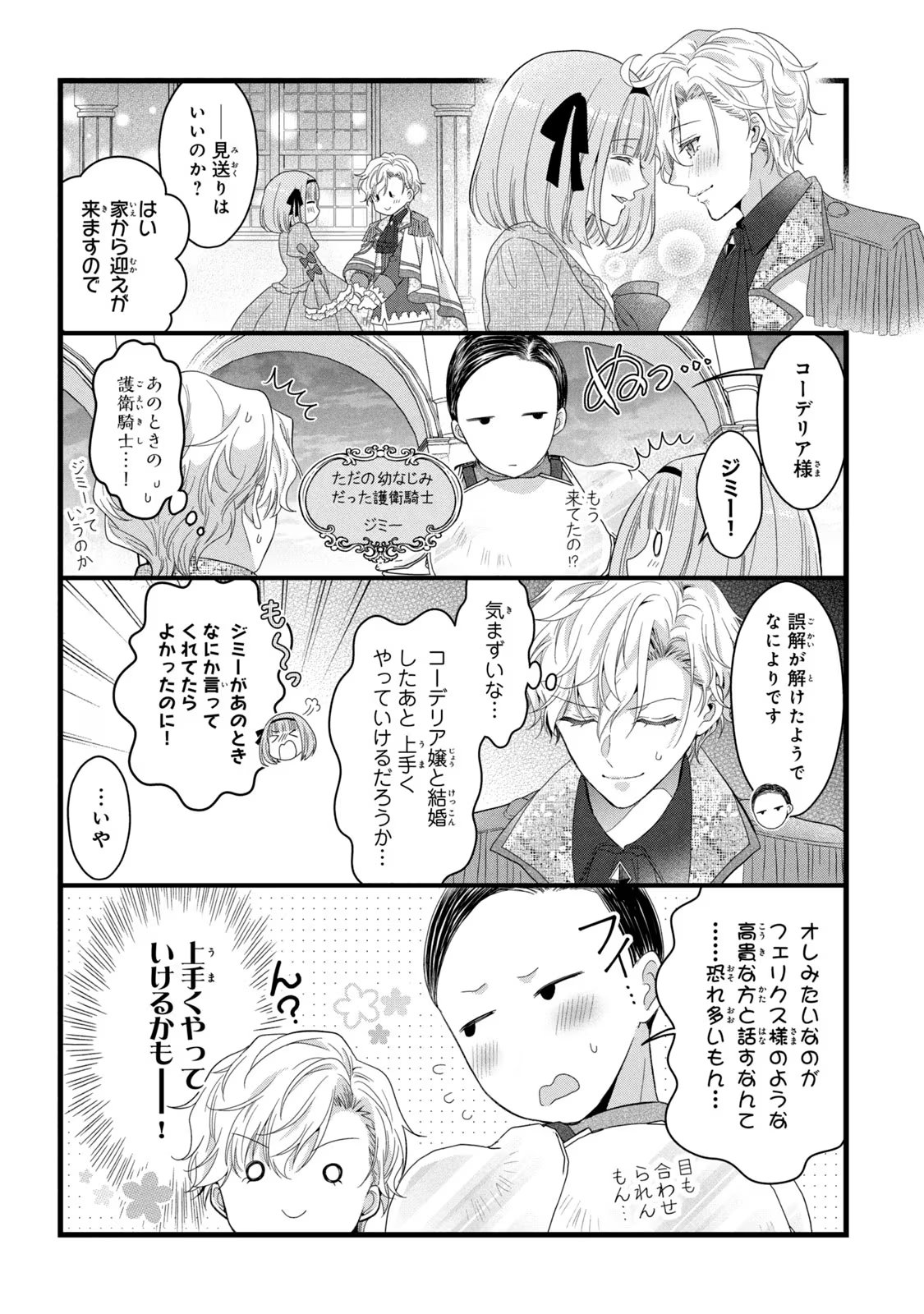 Yakudatazu Seijo to Norowareta Sei Kishi Omoidezukuri de Kokuhaku Shitara Kyuukon to Dekiai saremashita - Chapter 16 - Page 42