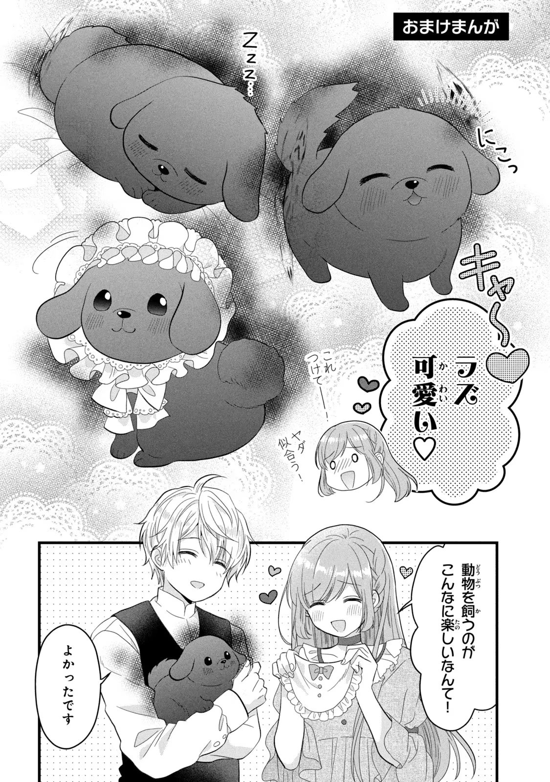 Yakudatazu Seijo to Norowareta Sei Kishi Omoidezukuri de Kokuhaku Shitara Kyuukon to Dekiai saremashita - Chapter 16 - Page 43