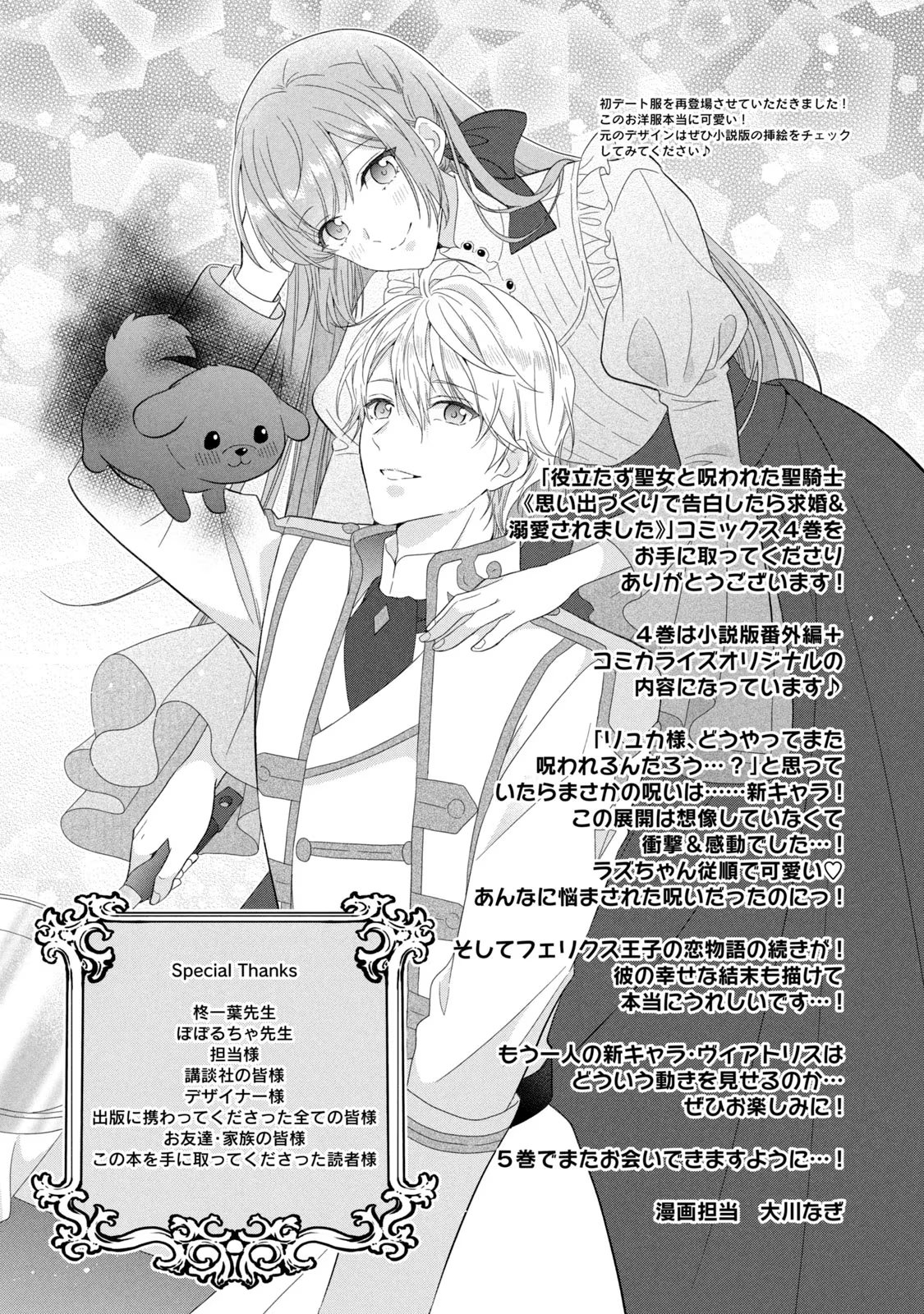 Yakudatazu Seijo to Norowareta Sei Kishi Omoidezukuri de Kokuhaku Shitara Kyuukon to Dekiai saremashita - Chapter 16 - Page 46