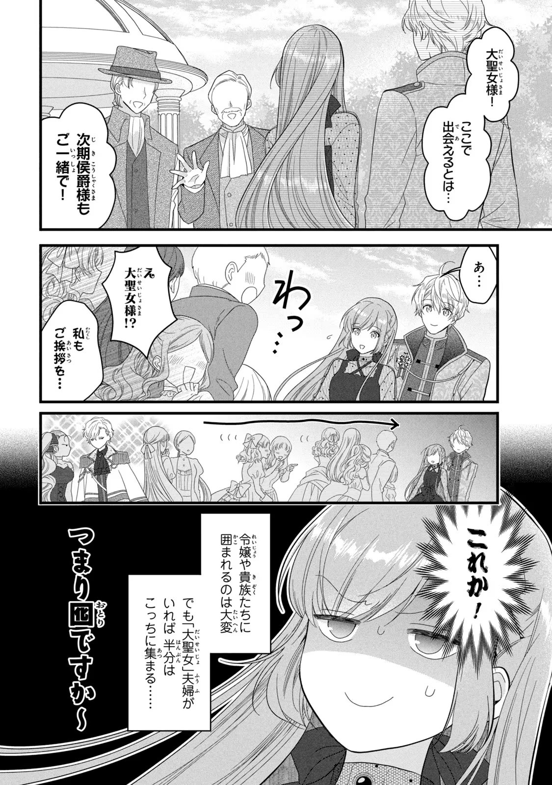 Yakudatazu Seijo to Norowareta Sei Kishi Omoidezukuri de Kokuhaku Shitara Kyuukon to Dekiai saremashita - Chapter 16 - Page 5