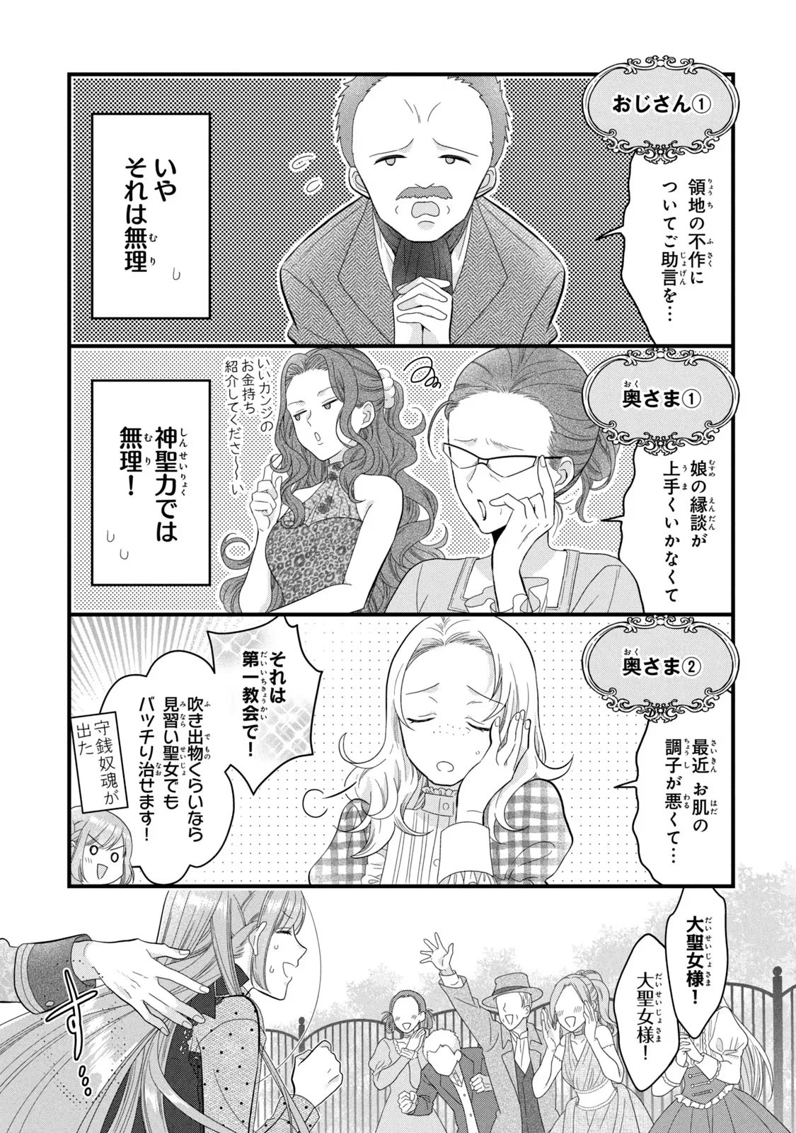 Yakudatazu Seijo to Norowareta Sei Kishi Omoidezukuri de Kokuhaku Shitara Kyuukon to Dekiai saremashita - Chapter 16 - Page 8