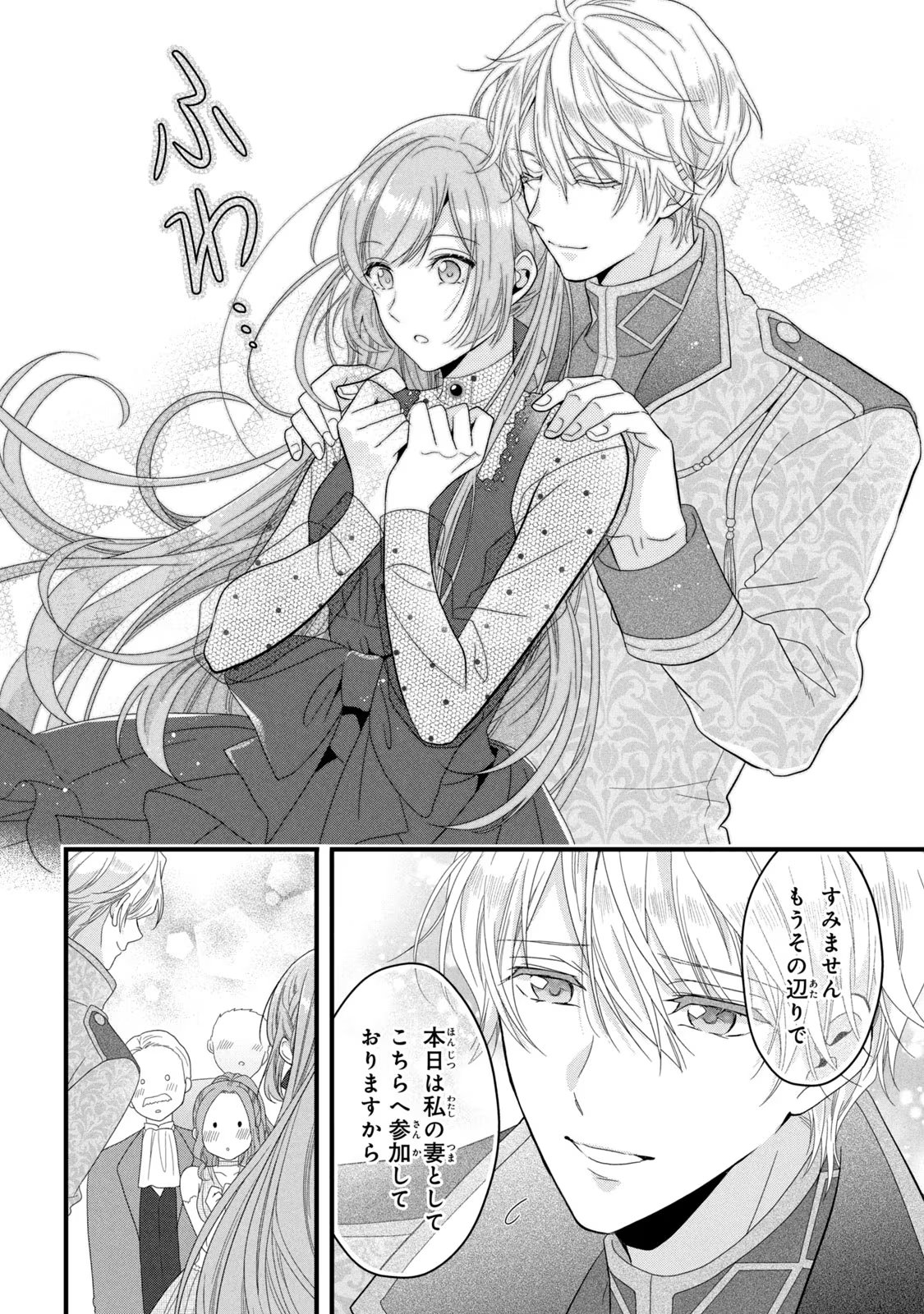 Yakudatazu Seijo to Norowareta Sei Kishi Omoidezukuri de Kokuhaku Shitara Kyuukon to Dekiai saremashita - Chapter 16 - Page 9