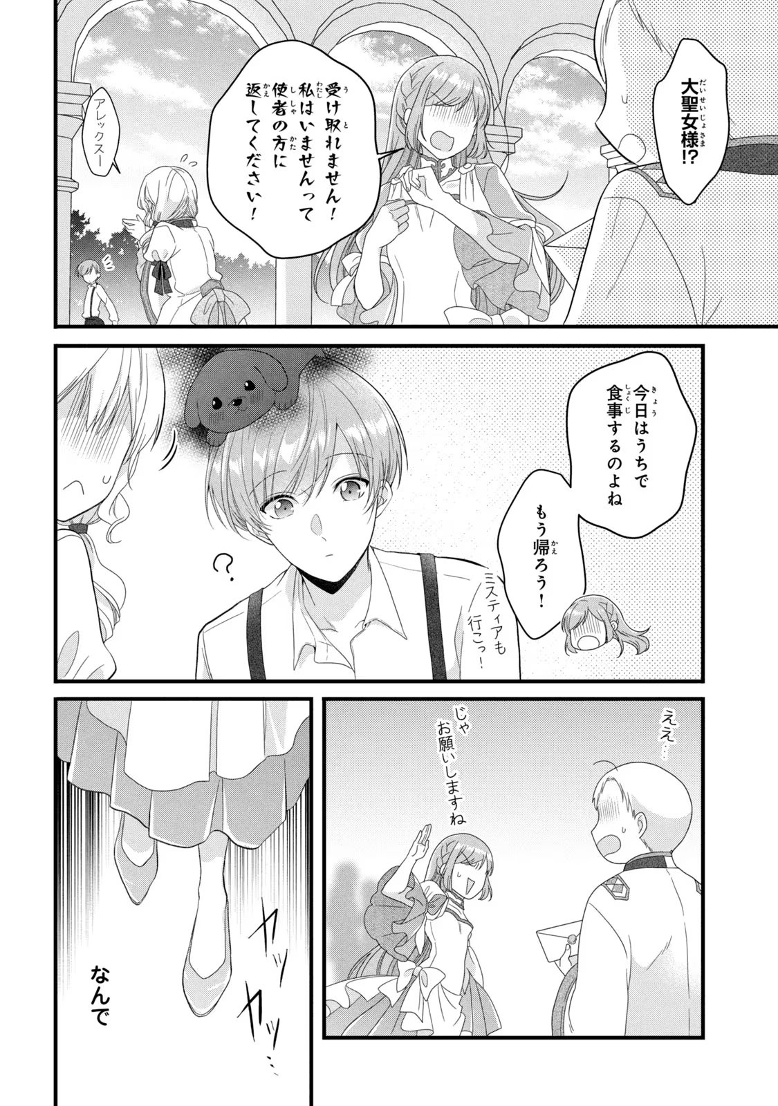 Yakudatazu Seijo to Norowareta Sei Kishi Omoidezukuri de Kokuhaku Shitara Kyuukon to Dekiai saremashita - Chapter 17 - Page 10