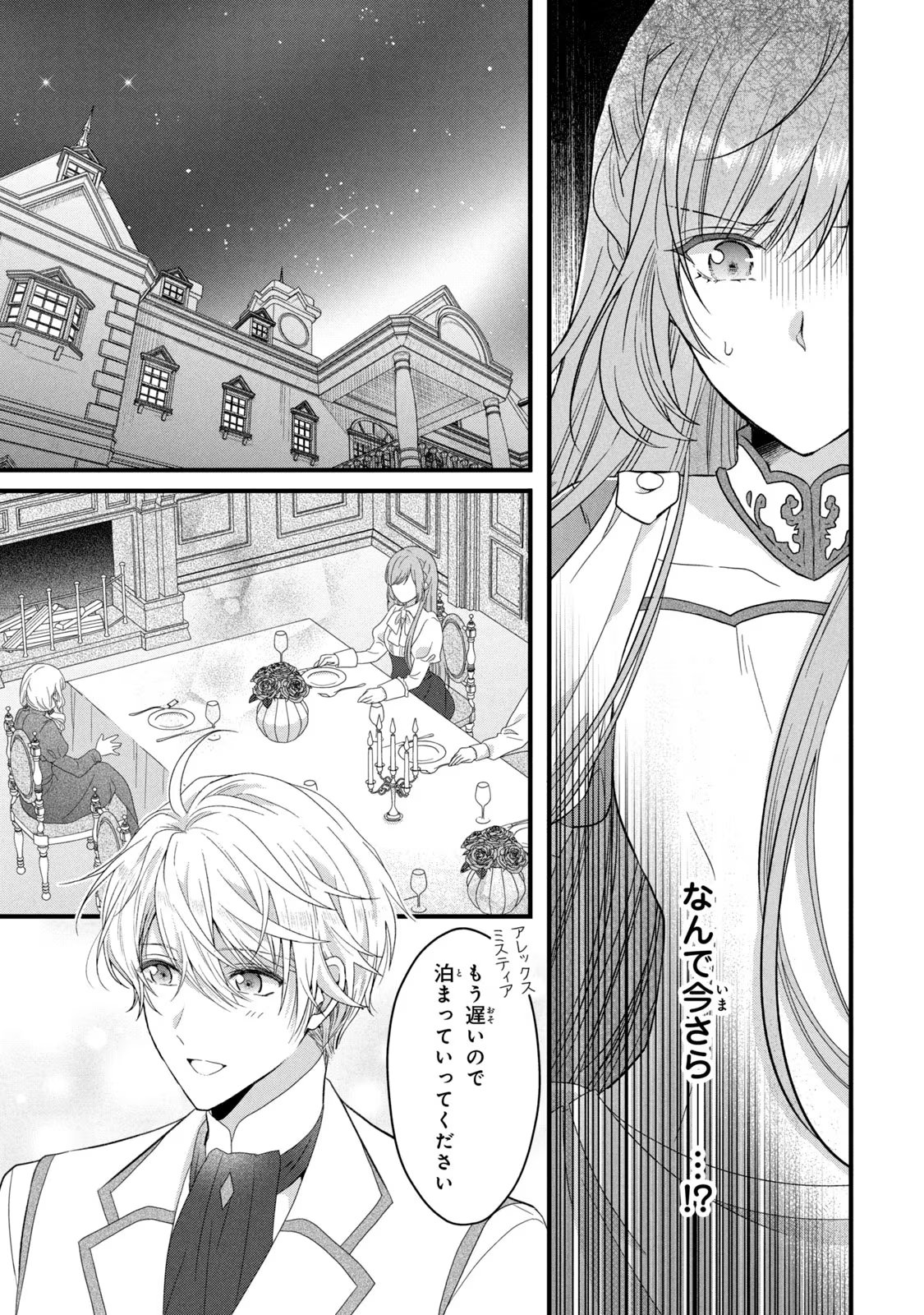 Yakudatazu Seijo to Norowareta Sei Kishi Omoidezukuri de Kokuhaku Shitara Kyuukon to Dekiai saremashita - Chapter 17 - Page 11