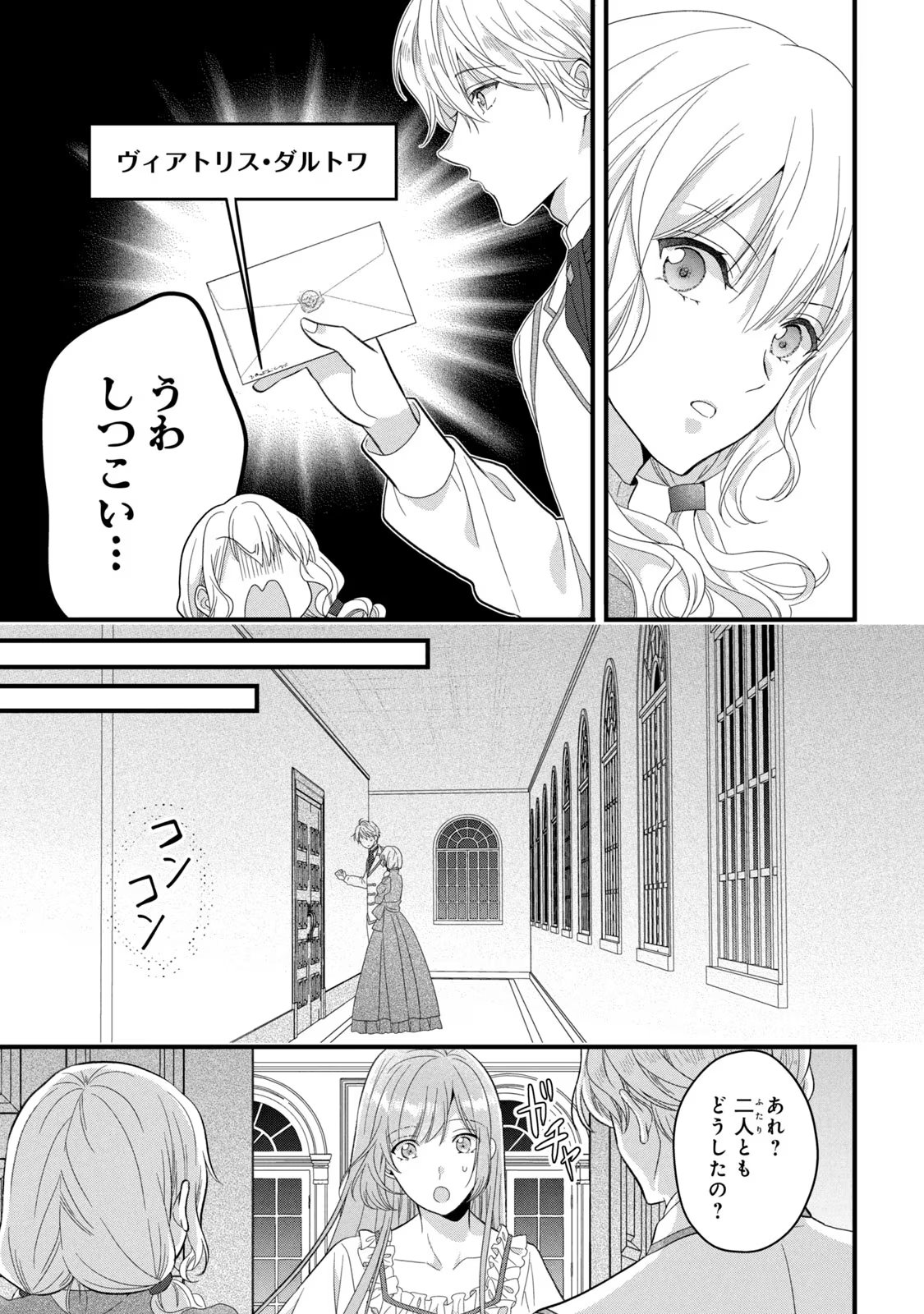 Yakudatazu Seijo to Norowareta Sei Kishi Omoidezukuri de Kokuhaku Shitara Kyuukon to Dekiai saremashita - Chapter 17 - Page 13