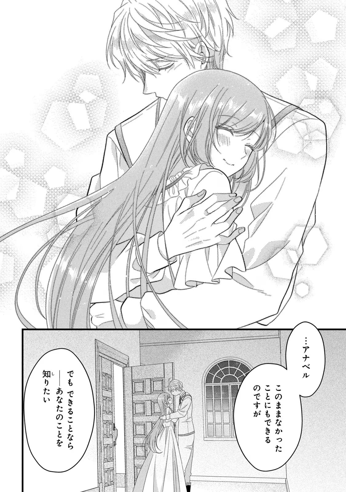 Yakudatazu Seijo to Norowareta Sei Kishi Omoidezukuri de Kokuhaku Shitara Kyuukon to Dekiai saremashita - Chapter 17 - Page 16