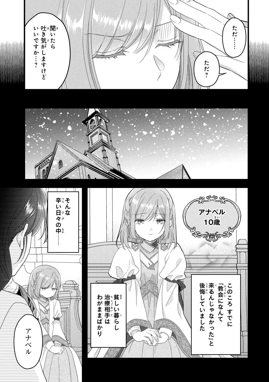 Yakudatazu Seijo to Norowareta Sei Kishi Omoidezukuri de Kokuhaku Shitara Kyuukon to Dekiai saremashita - Chapter 17 - Page 19