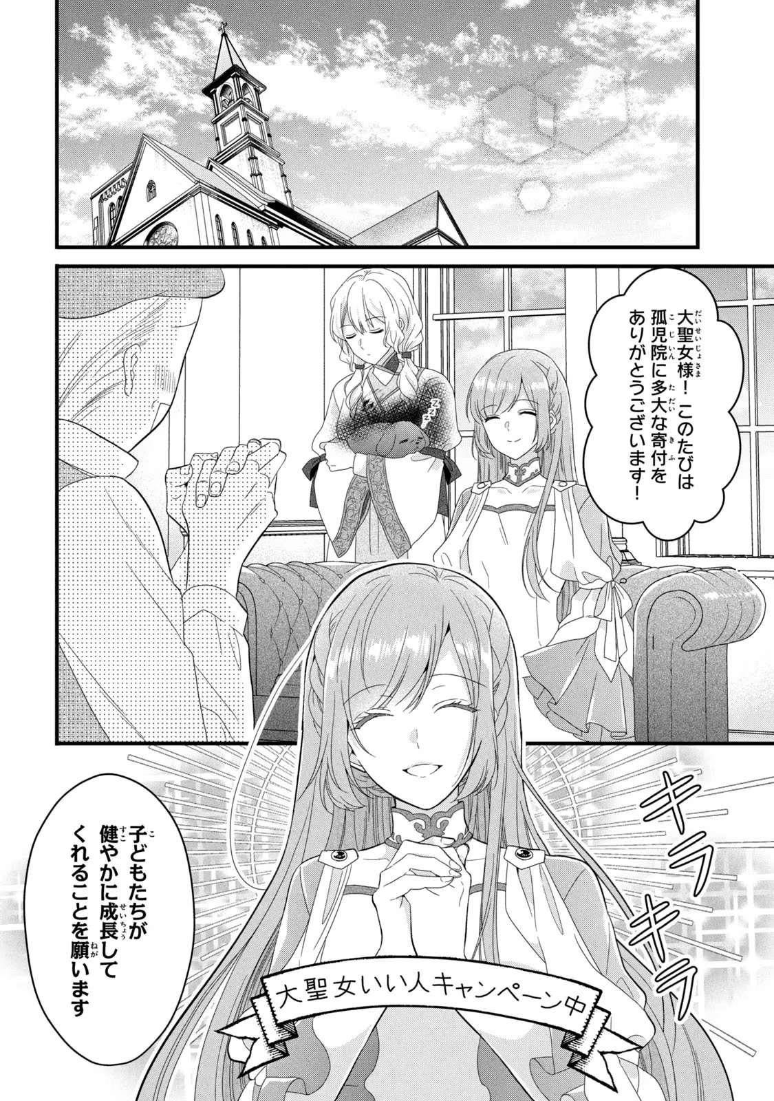 Yakudatazu Seijo to Norowareta Sei Kishi Omoidezukuri de Kokuhaku Shitara Kyuukon to Dekiai saremashita - Chapter 17 - Page 2