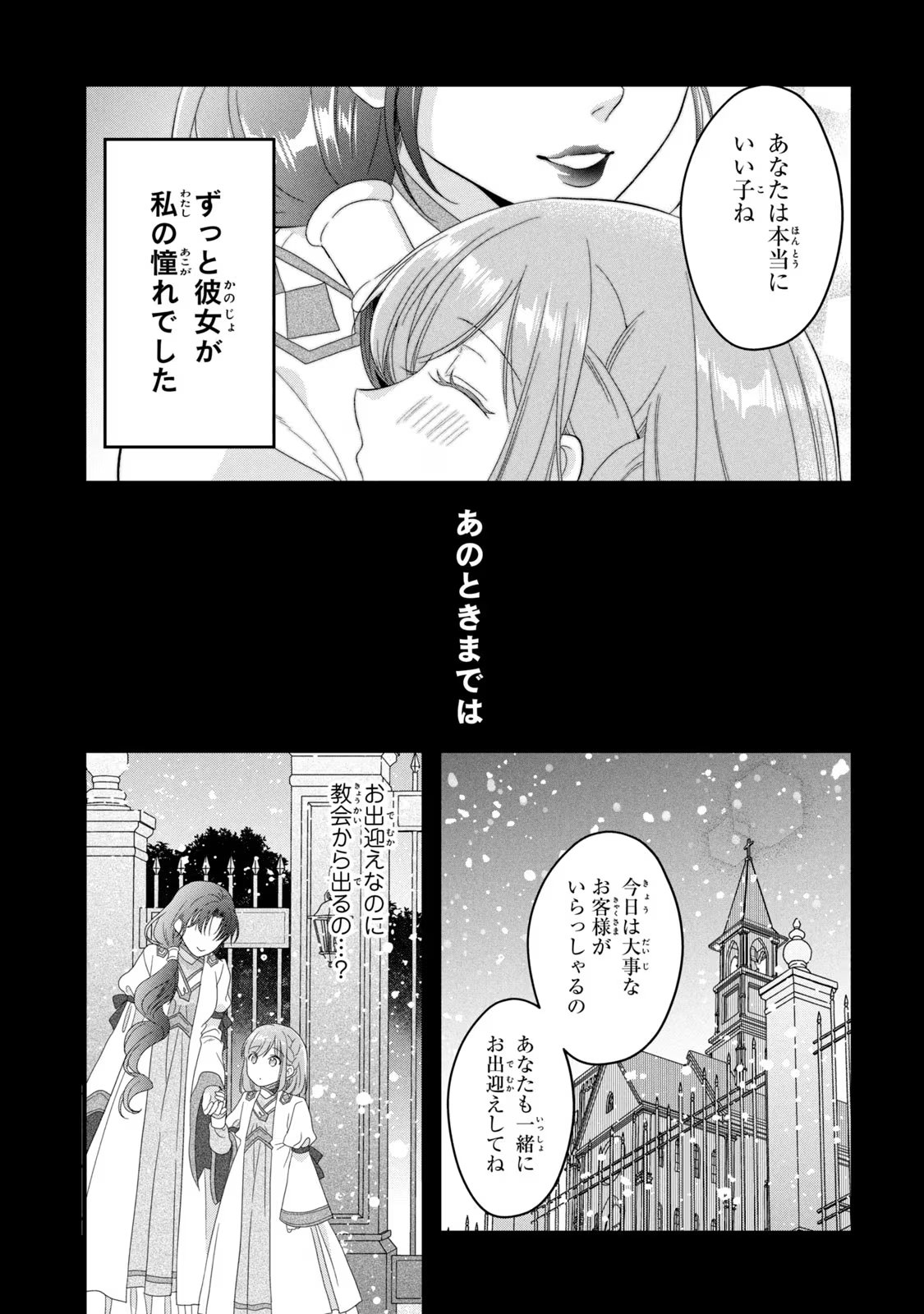 Yakudatazu Seijo to Norowareta Sei Kishi Omoidezukuri de Kokuhaku Shitara Kyuukon to Dekiai saremashita - Chapter 17 - Page 21