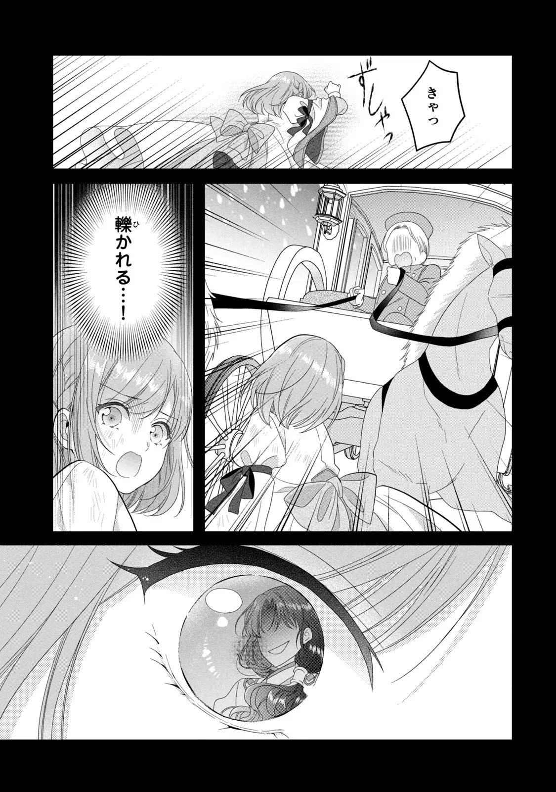 Yakudatazu Seijo to Norowareta Sei Kishi Omoidezukuri de Kokuhaku Shitara Kyuukon to Dekiai saremashita - Chapter 17 - Page 23