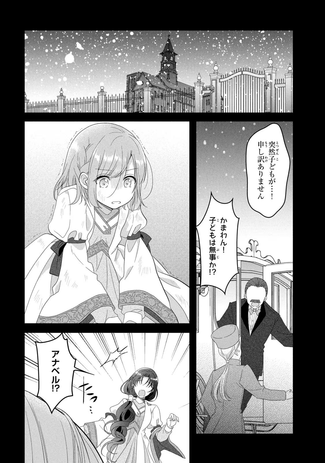 Yakudatazu Seijo to Norowareta Sei Kishi Omoidezukuri de Kokuhaku Shitara Kyuukon to Dekiai saremashita - Chapter 17 - Page 24