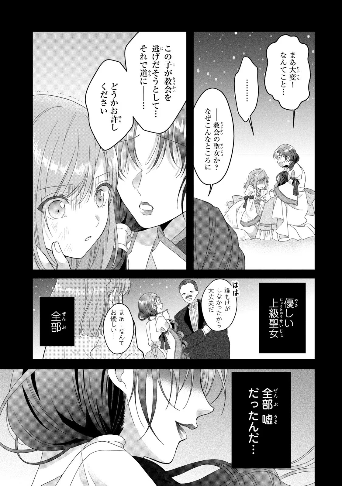 Yakudatazu Seijo to Norowareta Sei Kishi Omoidezukuri de Kokuhaku Shitara Kyuukon to Dekiai saremashita - Chapter 17 - Page 25