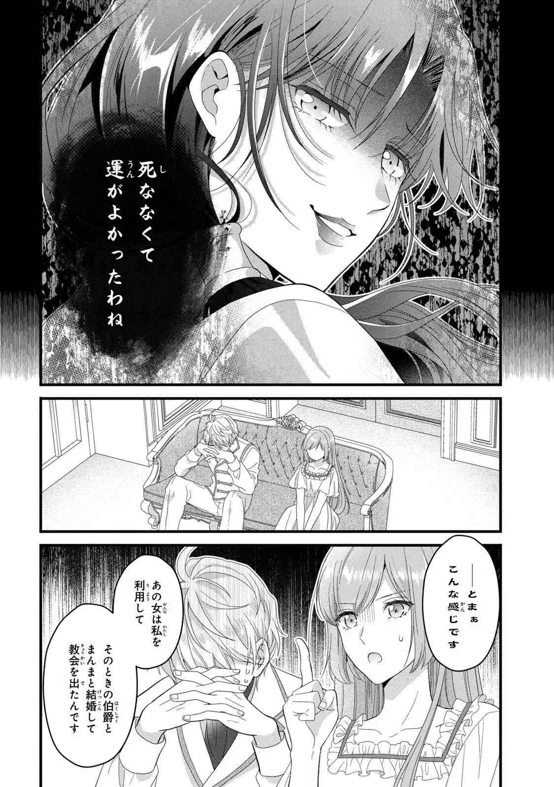 Yakudatazu Seijo to Norowareta Sei Kishi Omoidezukuri de Kokuhaku Shitara Kyuukon to Dekiai saremashita - Chapter 17 - Page 26