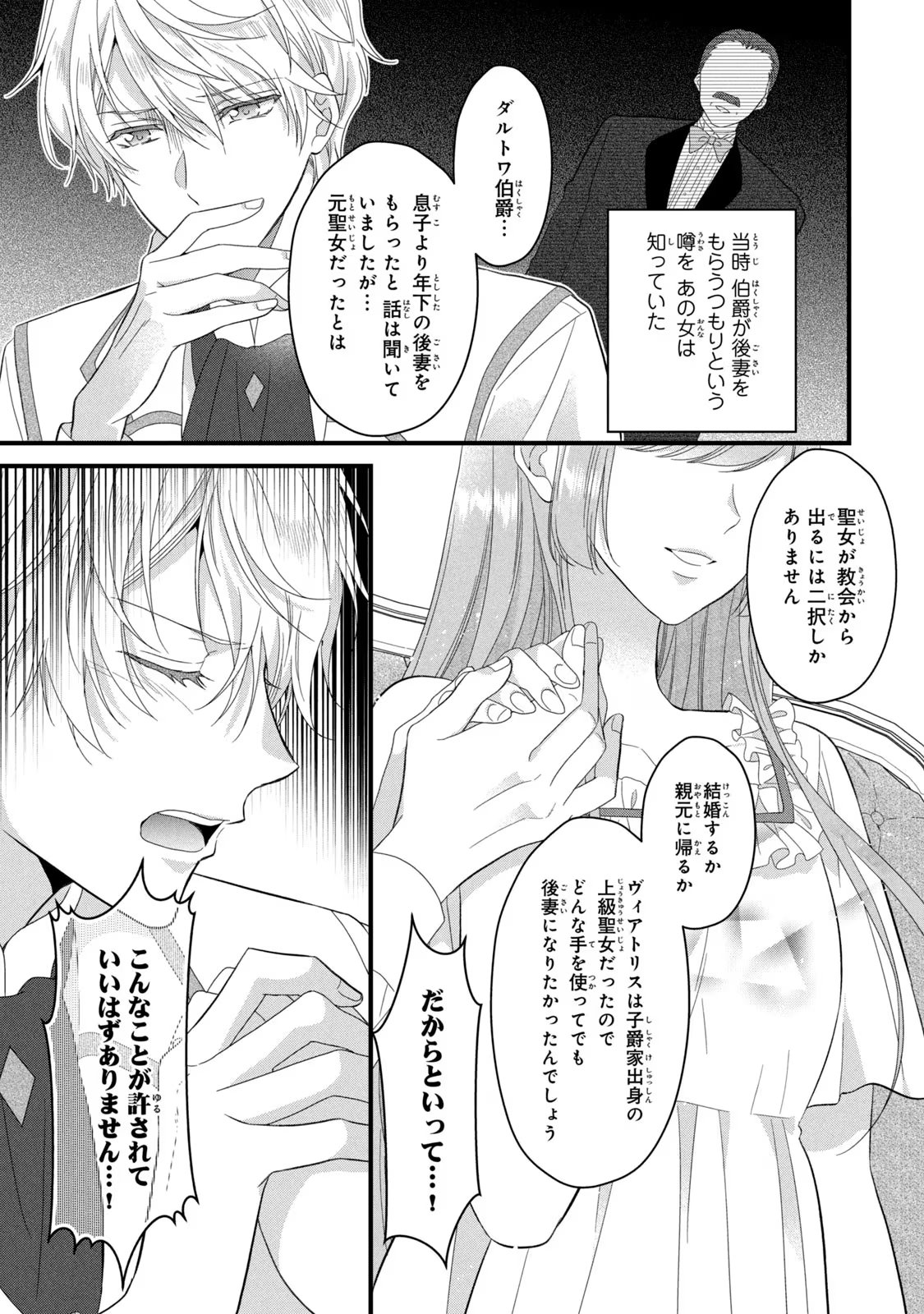 Yakudatazu Seijo to Norowareta Sei Kishi Omoidezukuri de Kokuhaku Shitara Kyuukon to Dekiai saremashita - Chapter 17 - Page 27