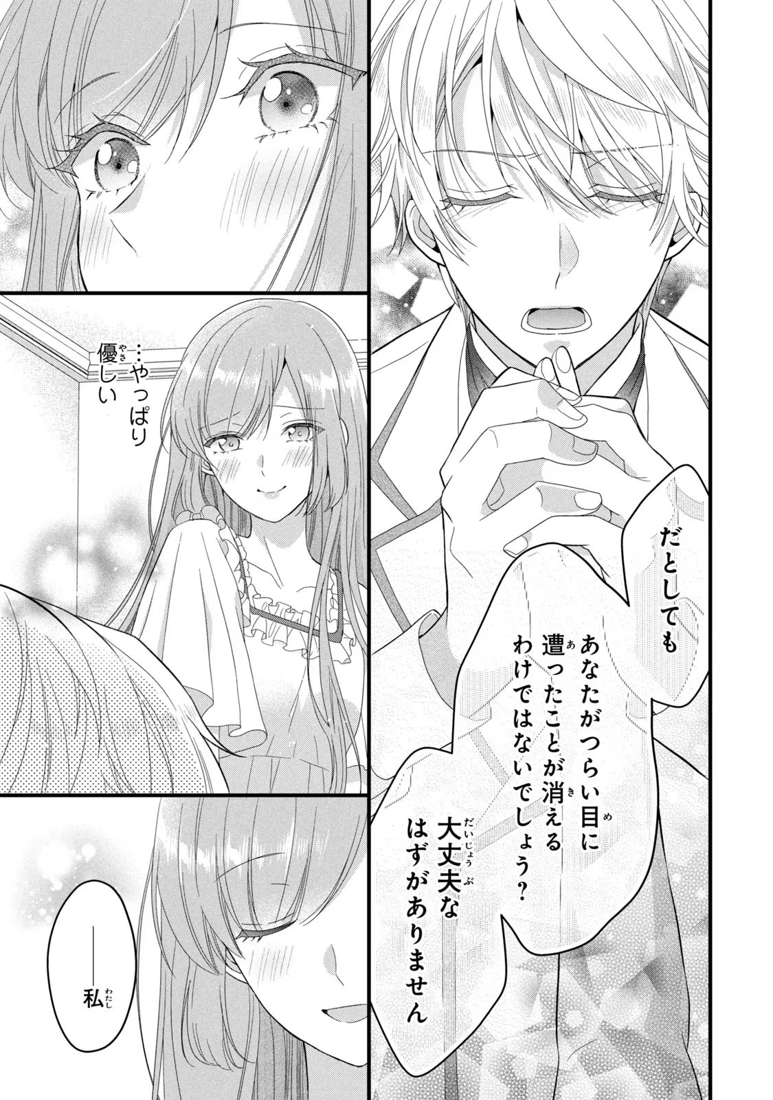Yakudatazu Seijo to Norowareta Sei Kishi Omoidezukuri de Kokuhaku Shitara Kyuukon to Dekiai saremashita - Chapter 17 - Page 29