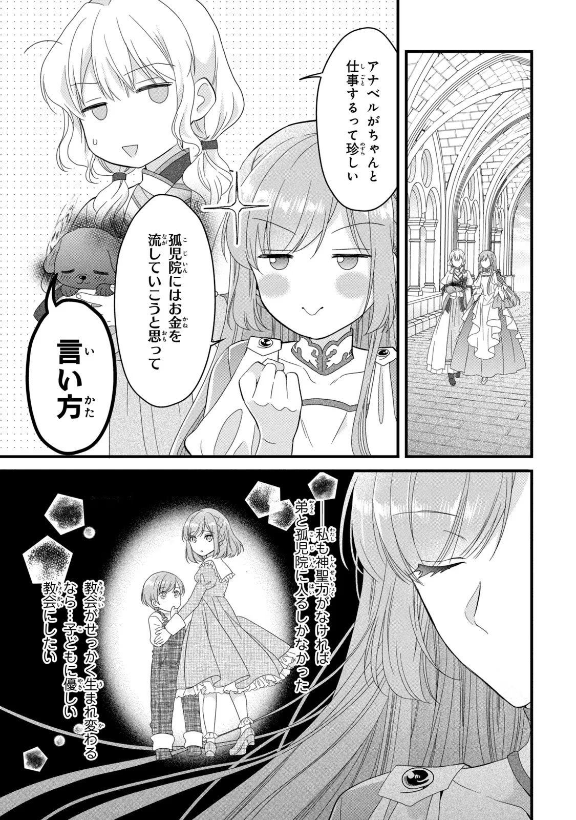 Yakudatazu Seijo to Norowareta Sei Kishi Omoidezukuri de Kokuhaku Shitara Kyuukon to Dekiai saremashita - Chapter 17 - Page 3