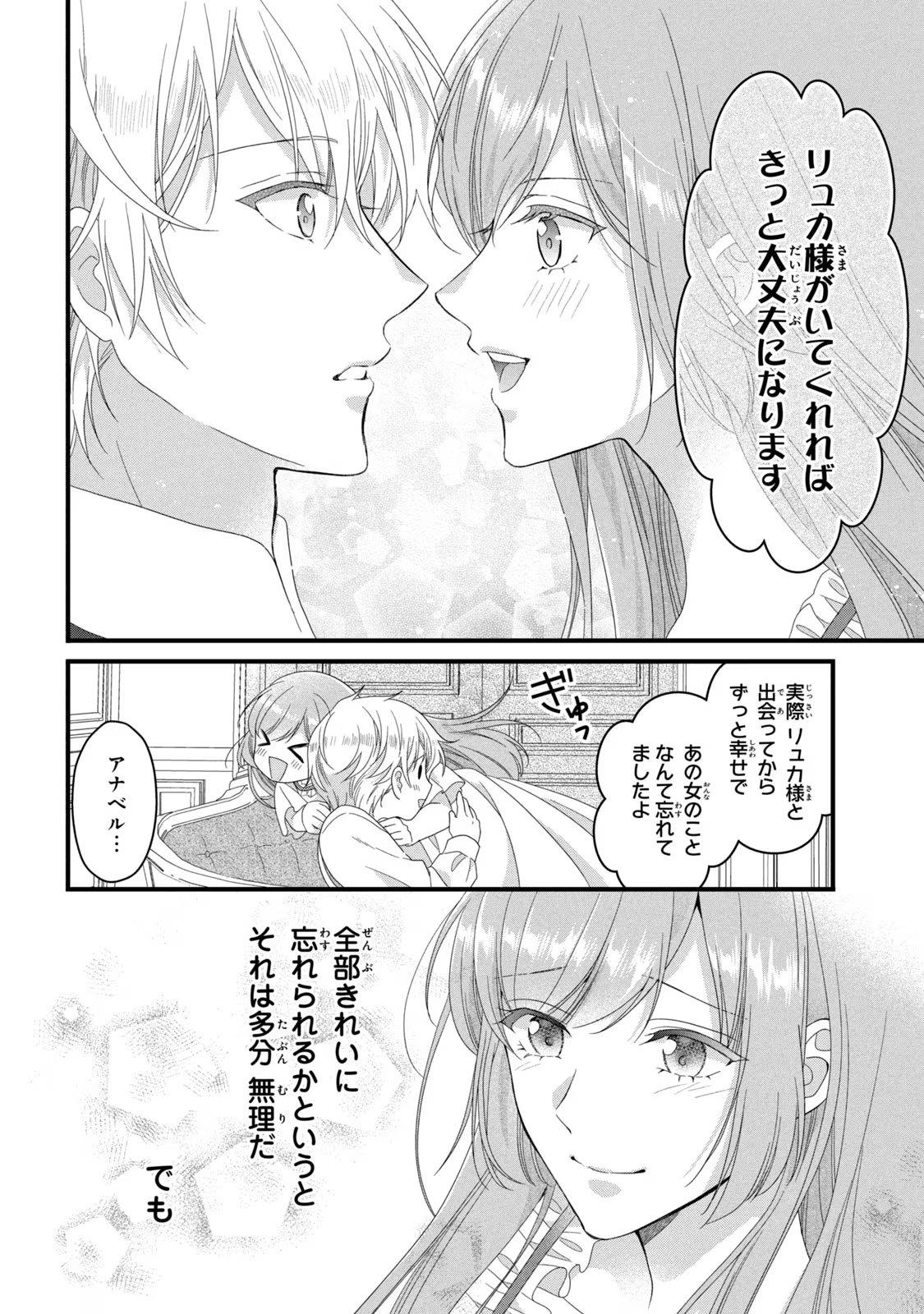 Yakudatazu Seijo to Norowareta Sei Kishi Omoidezukuri de Kokuhaku Shitara Kyuukon to Dekiai saremashita - Chapter 17 - Page 30