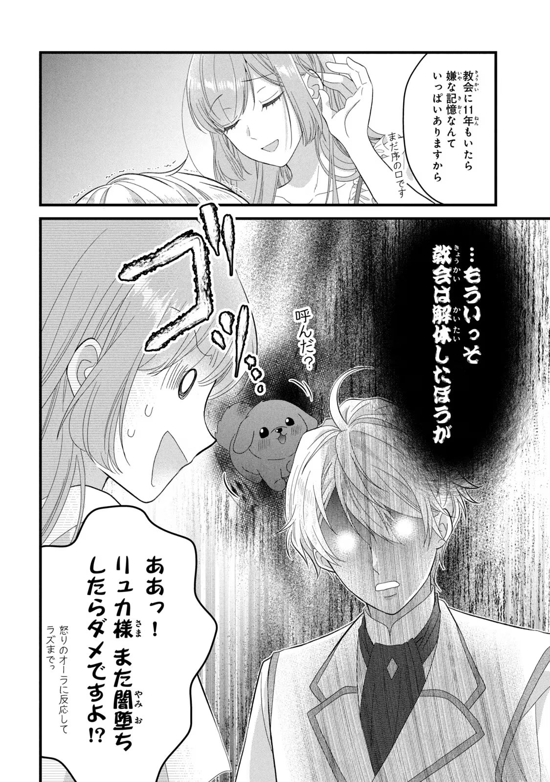 Yakudatazu Seijo to Norowareta Sei Kishi Omoidezukuri de Kokuhaku Shitara Kyuukon to Dekiai saremashita - Chapter 17 - Page 32