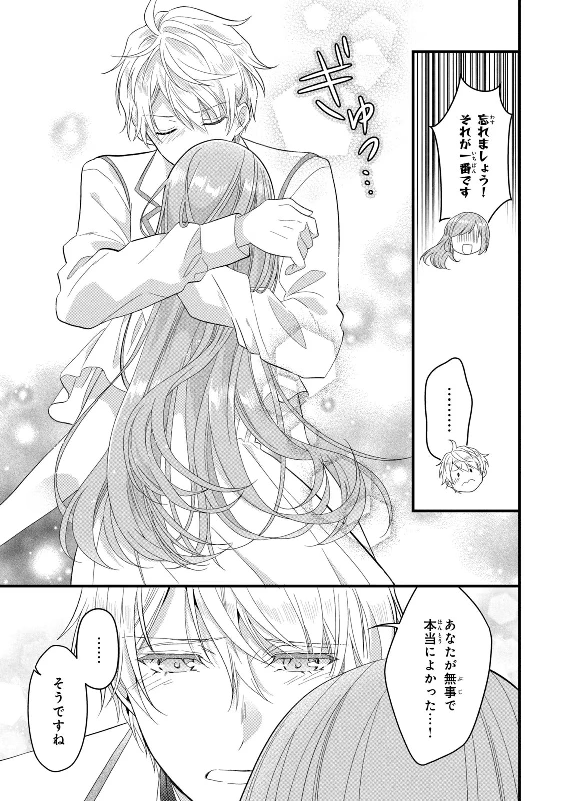 Yakudatazu Seijo to Norowareta Sei Kishi Omoidezukuri de Kokuhaku Shitara Kyuukon to Dekiai saremashita - Chapter 17 - Page 33