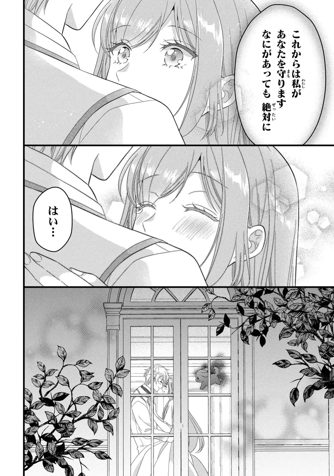 Yakudatazu Seijo to Norowareta Sei Kishi Omoidezukuri de Kokuhaku Shitara Kyuukon to Dekiai saremashita - Chapter 17 - Page 34