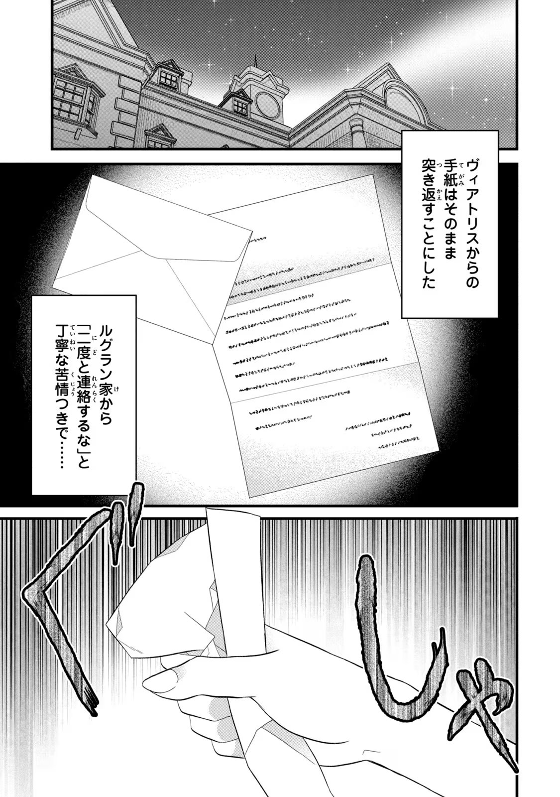 Yakudatazu Seijo to Norowareta Sei Kishi Omoidezukuri de Kokuhaku Shitara Kyuukon to Dekiai saremashita - Chapter 17 - Page 35