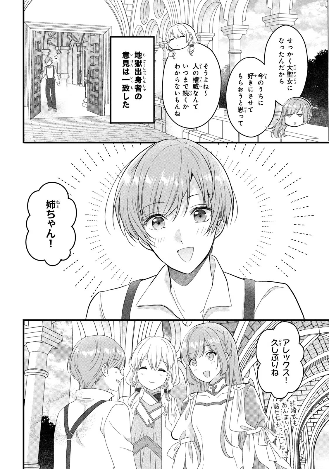 Yakudatazu Seijo to Norowareta Sei Kishi Omoidezukuri de Kokuhaku Shitara Kyuukon to Dekiai saremashita - Chapter 17 - Page 4