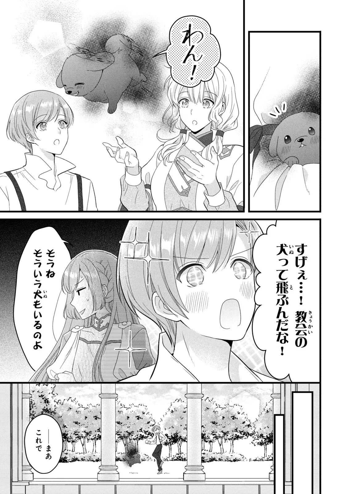 Yakudatazu Seijo to Norowareta Sei Kishi Omoidezukuri de Kokuhaku Shitara Kyuukon to Dekiai saremashita - Chapter 17 - Page 7