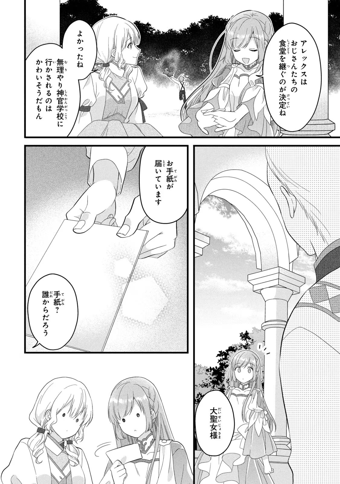 Yakudatazu Seijo to Norowareta Sei Kishi Omoidezukuri de Kokuhaku Shitara Kyuukon to Dekiai saremashita - Chapter 17 - Page 8