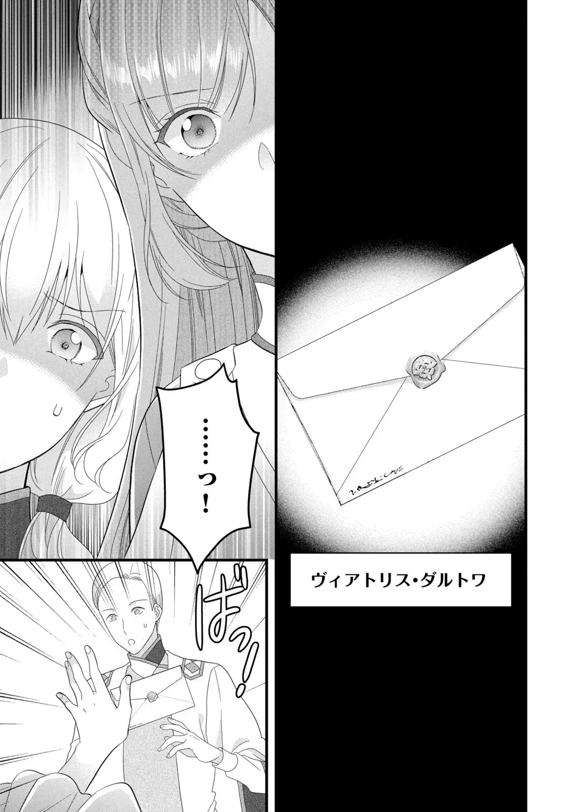 Yakudatazu Seijo to Norowareta Sei Kishi Omoidezukuri de Kokuhaku Shitara Kyuukon to Dekiai saremashita - Chapter 17 - Page 9