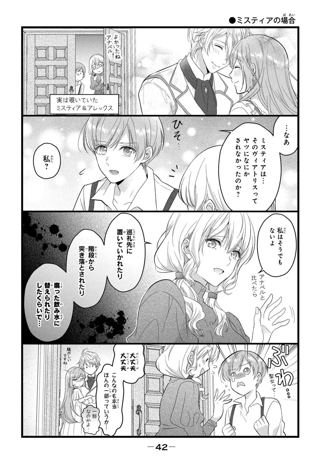 Yakudatazu Seijo to Norowareta Sei Kishi Omoidezukuri de Kokuhaku Shitara Kyuukon to Dekiai saremashita - Chapter 18 - Page 1