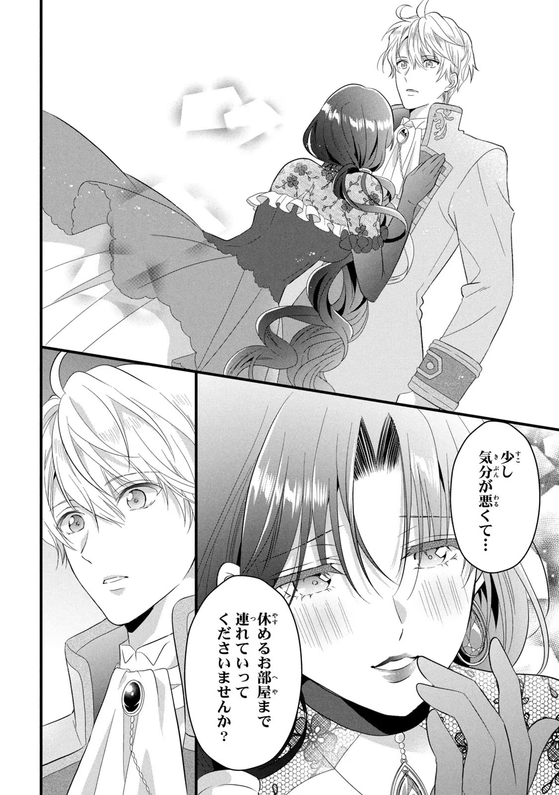 Yakudatazu Seijo to Norowareta Sei Kishi Omoidezukuri de Kokuhaku Shitara Kyuukon to Dekiai saremashita - Chapter 18 - Page 13