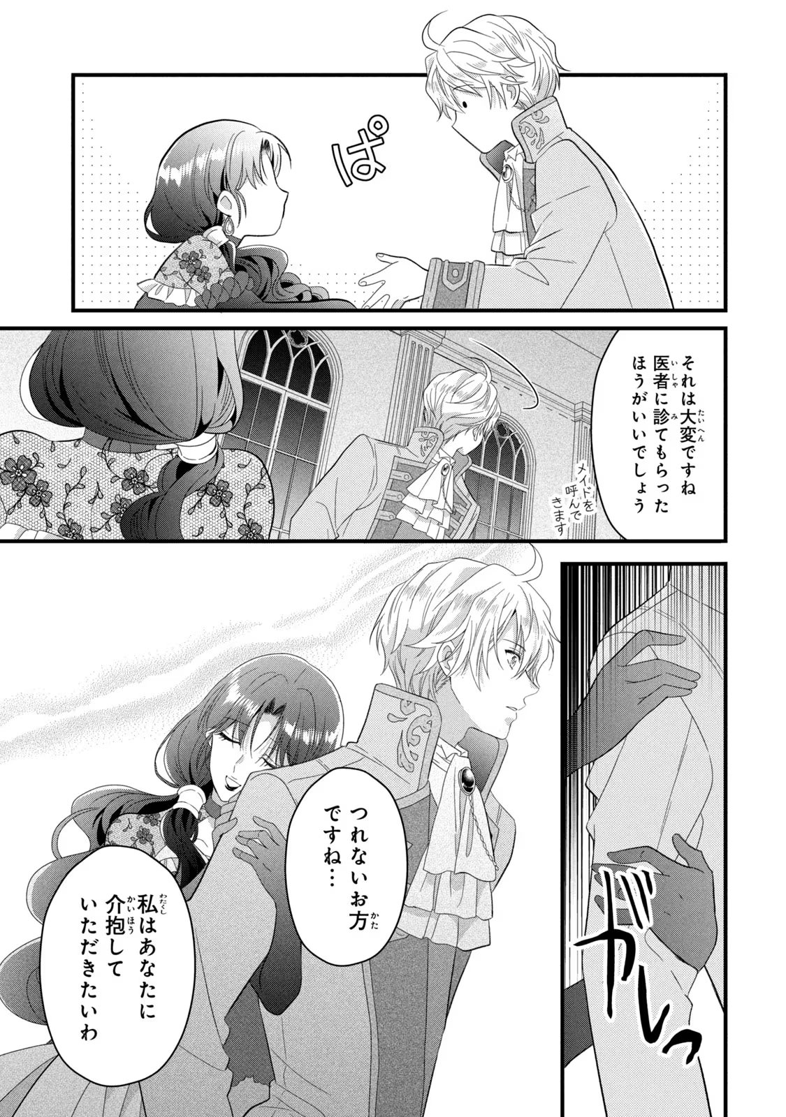 Yakudatazu Seijo to Norowareta Sei Kishi Omoidezukuri de Kokuhaku Shitara Kyuukon to Dekiai saremashita - Chapter 18 - Page 14