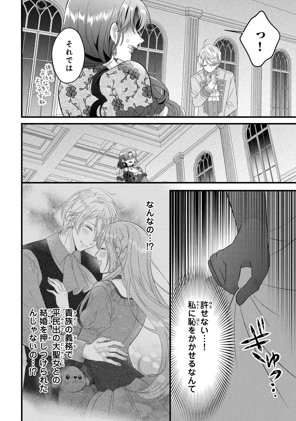 Yakudatazu Seijo to Norowareta Sei Kishi Omoidezukuri de Kokuhaku Shitara Kyuukon to Dekiai saremashita - Chapter 18 - Page 17