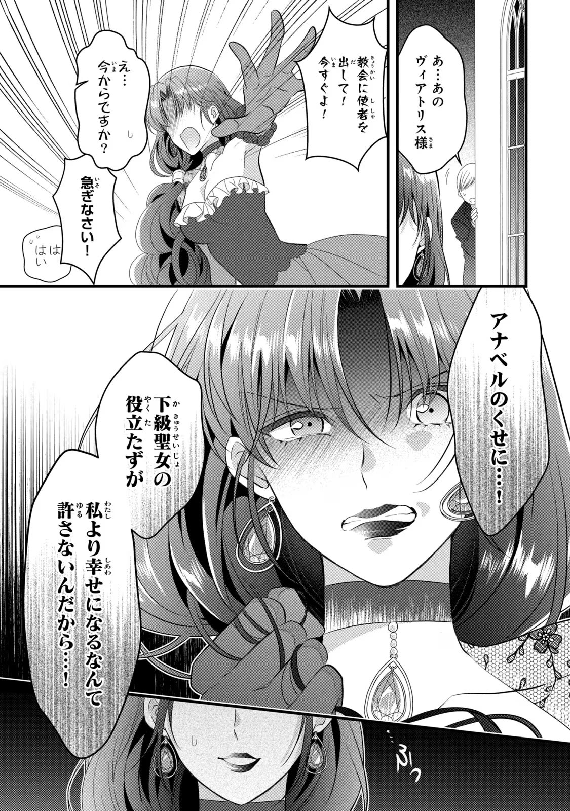Yakudatazu Seijo to Norowareta Sei Kishi Omoidezukuri de Kokuhaku Shitara Kyuukon to Dekiai saremashita - Chapter 18 - Page 18