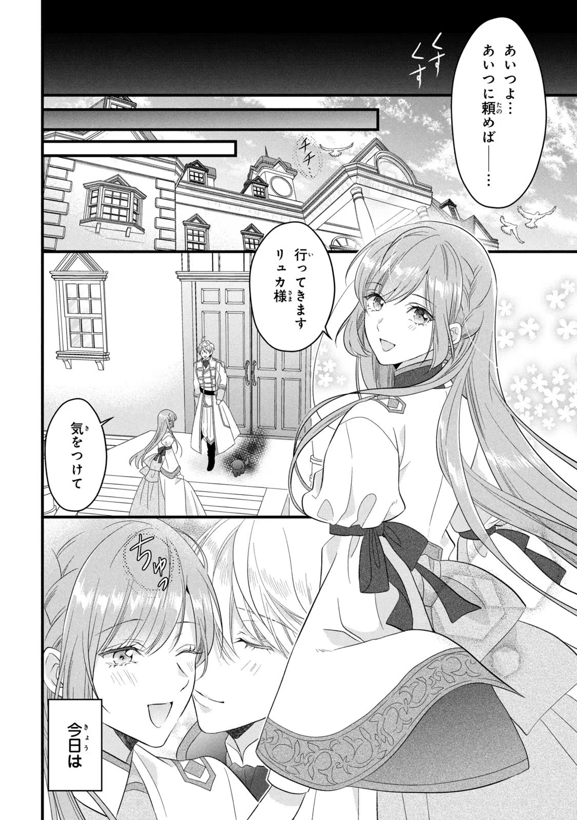 Yakudatazu Seijo to Norowareta Sei Kishi Omoidezukuri de Kokuhaku Shitara Kyuukon to Dekiai saremashita - Chapter 18 - Page 19