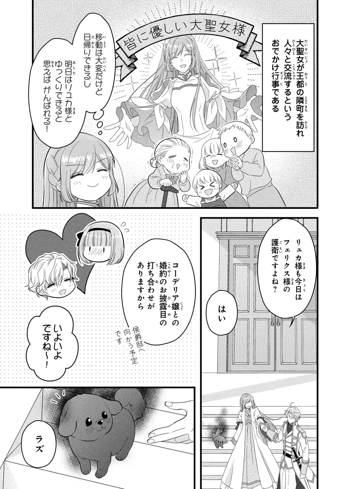 Yakudatazu Seijo to Norowareta Sei Kishi Omoidezukuri de Kokuhaku Shitara Kyuukon to Dekiai saremashita - Chapter 18 - Page 20