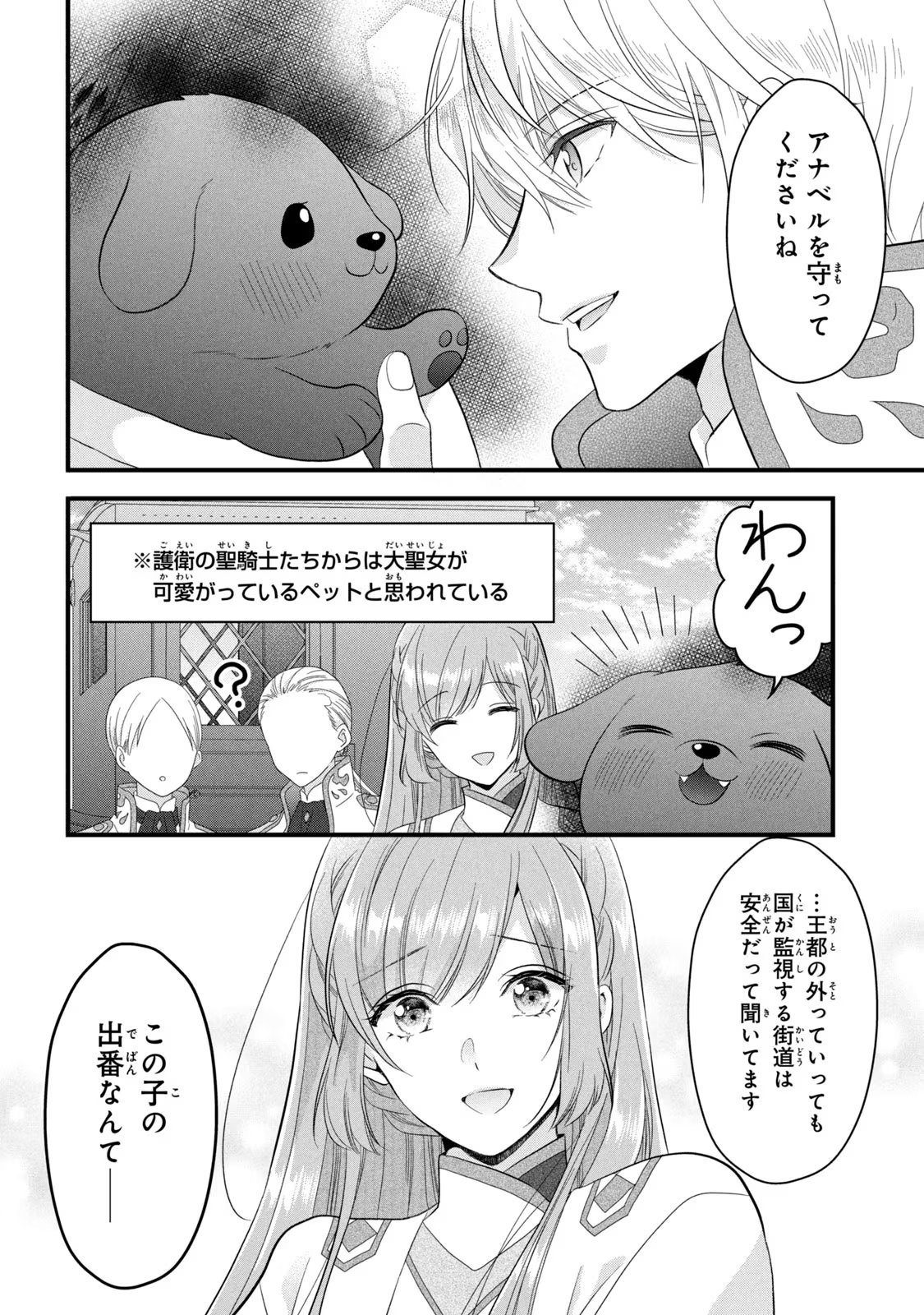 Yakudatazu Seijo to Norowareta Sei Kishi Omoidezukuri de Kokuhaku Shitara Kyuukon to Dekiai saremashita - Chapter 18 - Page 21