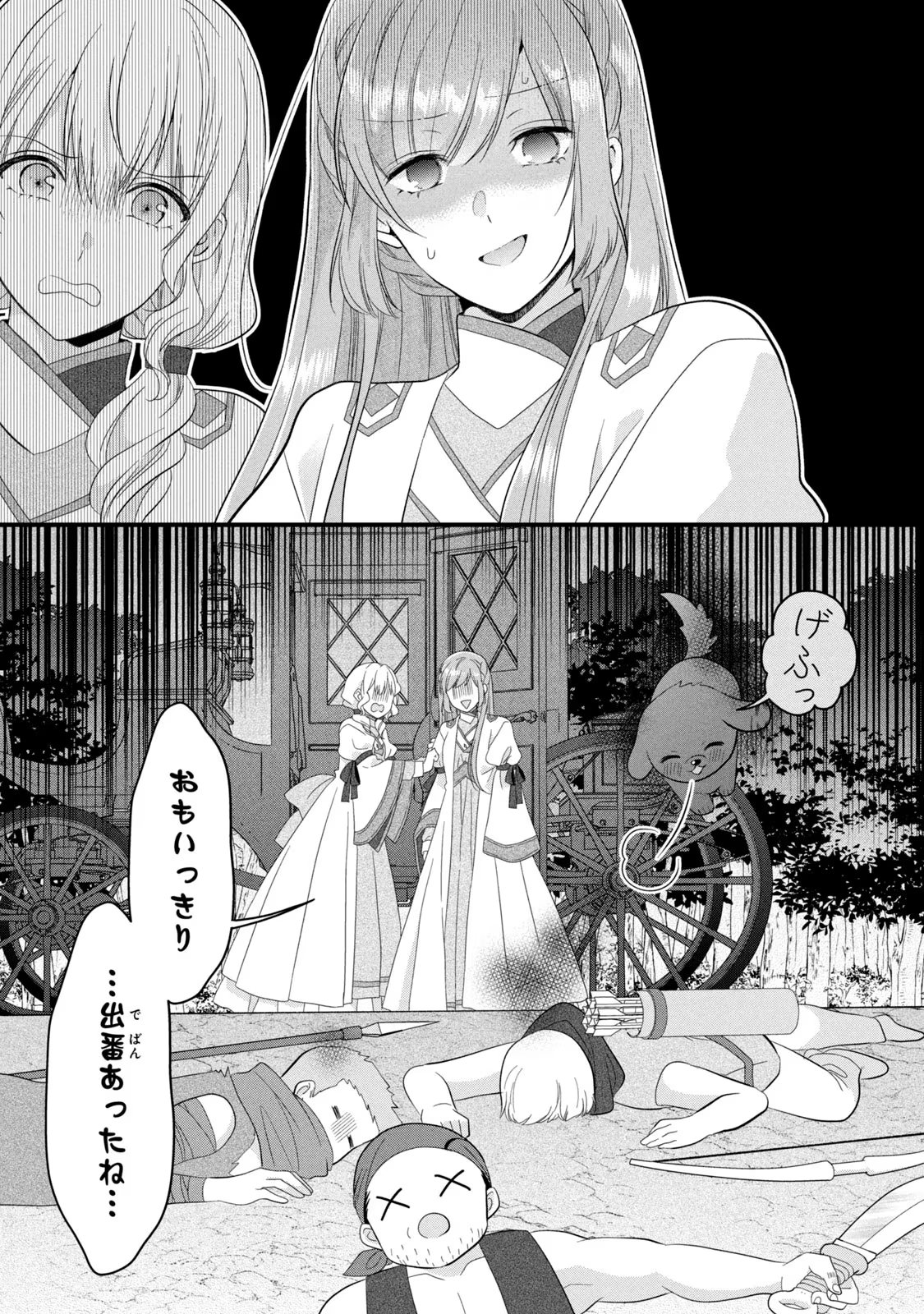 Yakudatazu Seijo to Norowareta Sei Kishi Omoidezukuri de Kokuhaku Shitara Kyuukon to Dekiai saremashita - Chapter 18 - Page 22