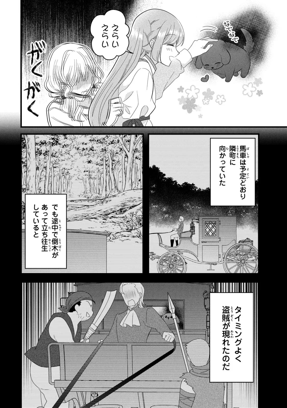 Yakudatazu Seijo to Norowareta Sei Kishi Omoidezukuri de Kokuhaku Shitara Kyuukon to Dekiai saremashita - Chapter 18 - Page 23