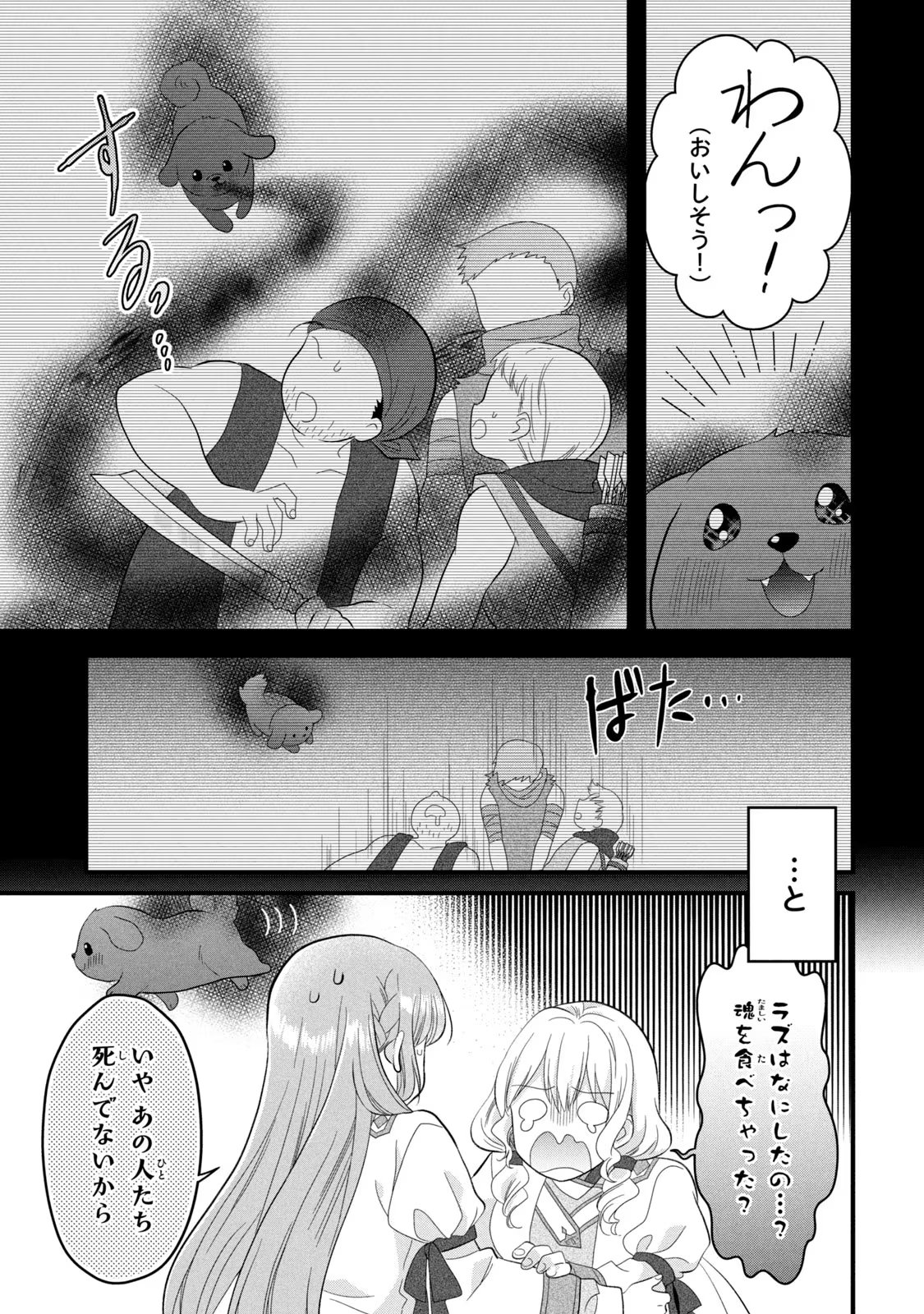 Yakudatazu Seijo to Norowareta Sei Kishi Omoidezukuri de Kokuhaku Shitara Kyuukon to Dekiai saremashita - Chapter 18 - Page 24